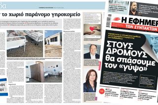 Επανακυκλοφορεί η «Εφ.Συν.» στην Ιεράπετρα