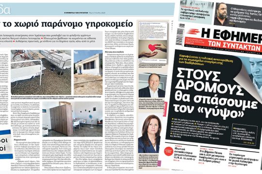 Επανακυκλοφορεί η «Εφ.Συν.» στην Ιεράπετρα