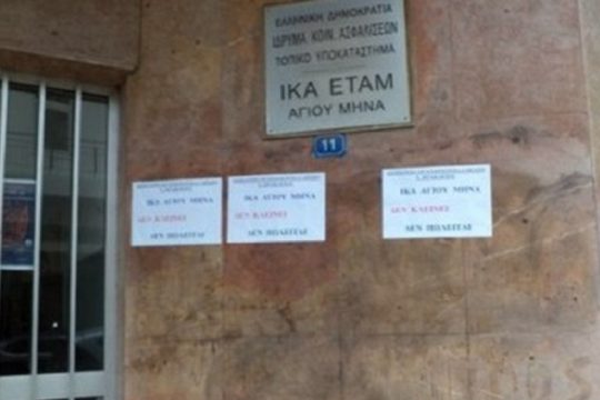 Ηράκλειο: Στη Βουλή η υποστελέχωση του ΕΦΚΑ στον Άγιο Μηνά