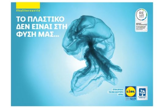 Lidl Ελλάς – Παγκόσμια Ημέρα κατά της Πλαστικής Σακούλας