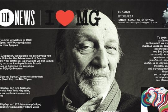 Infonews: I love Milton Glaser