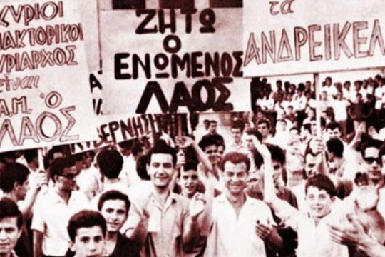 Ιουλιανά 1965 – 100 μέρες που συγκλόνισαν την Ελλάδα