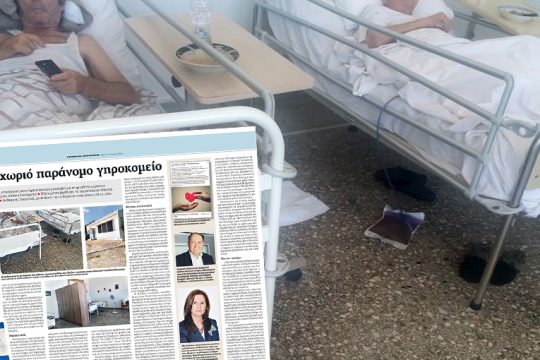 Εκαναν το χωριό παράνομο γηροκομείο