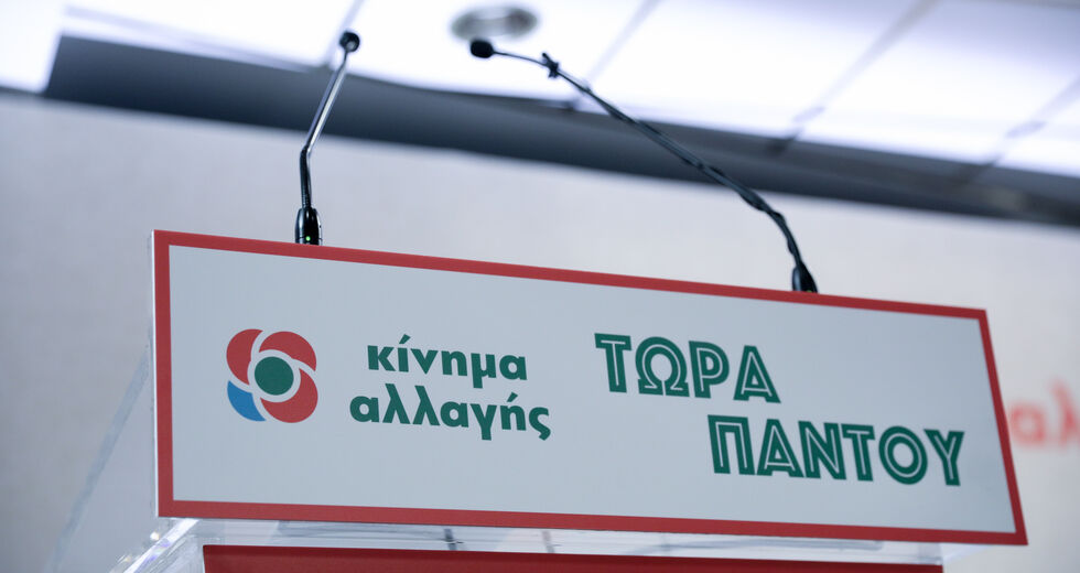 Οι «10+3 παραλείψεις της Νίκης Κεραμέως» σύμφωνα με το ΚΙΝ.ΑΛΛ.
