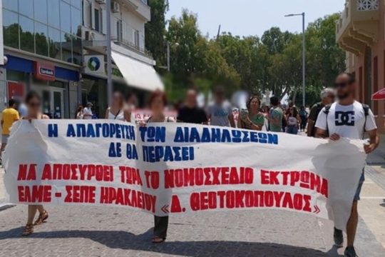 Κρήτη: Συλλαλητήρια ενάντια στο νομοσχέδιο για τις διαδηλώσεις