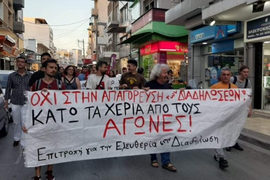 Νέα κινητοποίηση στο Ηράκλειο για τις ελεύθερες διαδηλώσεις