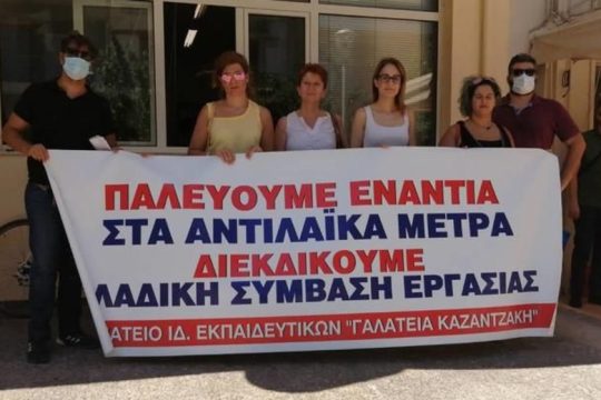 Ηράκλειο: Διαμαρτυρία για το νομοσχέδιο για τα ιδιωτικά σχολεία