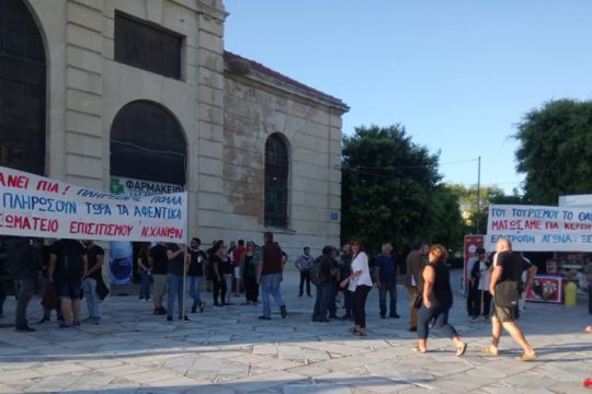 Χανιά: Συναυλία αλληλεγγύης στους εποχικά εργαζόμενους