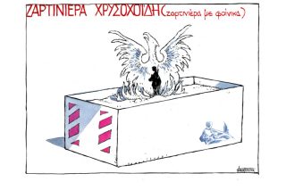 Σκίτσο της Εφ.Συν. (Μ. Κουντούρης 01.07.2020)