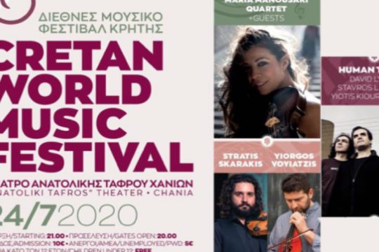 Την Παρασκευή το Διεθνές Μουσικό Φεστιβάλ Κρήτης