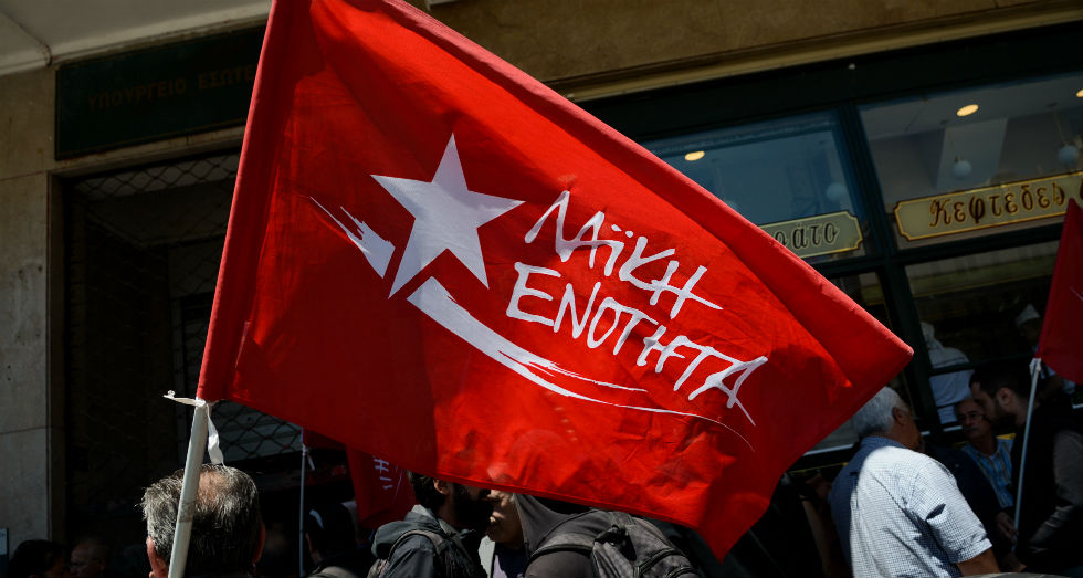 ΛΑ.Ε.: Η απαγόρευση των διαδηλώσεων δεν θα περάσει