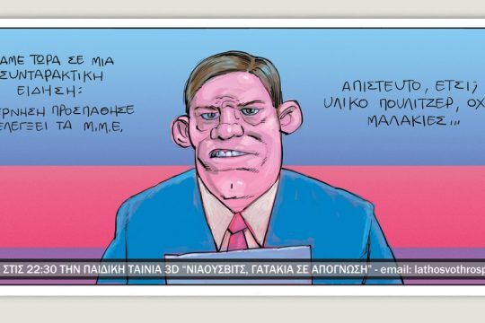Το τελευταίο τέλος του κόσμου 11.07.2020