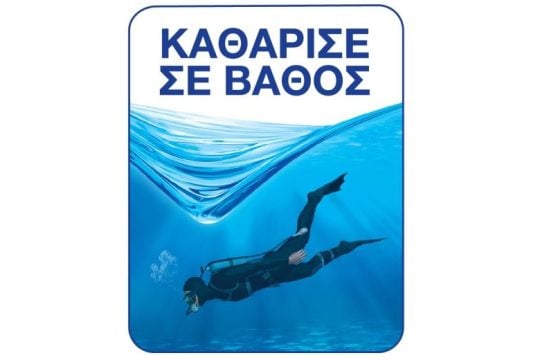 Το DIXAN «Καθαρίζει σε Βάθος» τις θάλασσες και τις ακτές για καλό