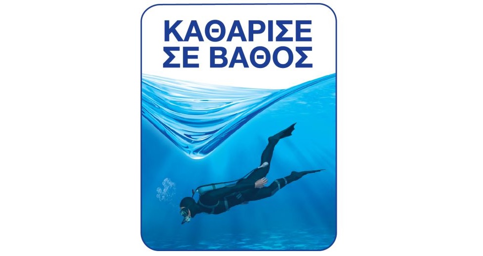Το DIXAN «Καθαρίζει σε Βάθος» τις θάλασσες και τις ακτές για καλό