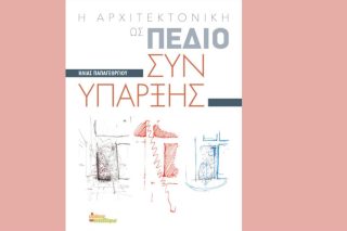 Κινούμαστε άρα αλλάζουμε;