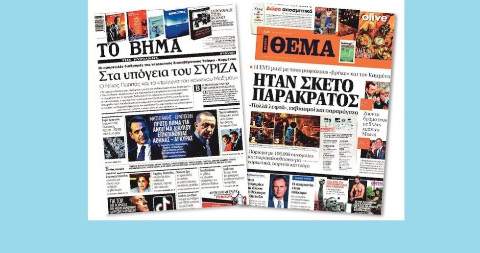 Οι μπλε αποχρώσεις του παρακρατικού εγκληματικού κυκλώματος