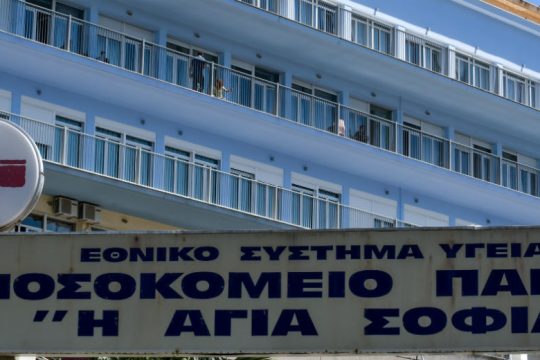 νοσοκομείο Παίδων