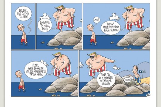 Πολιτικώς ανορθόδοξα 25.07.2020