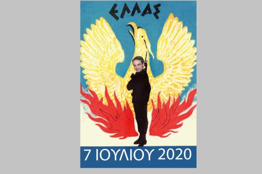 Το Πουλί αναγεννήθηκε