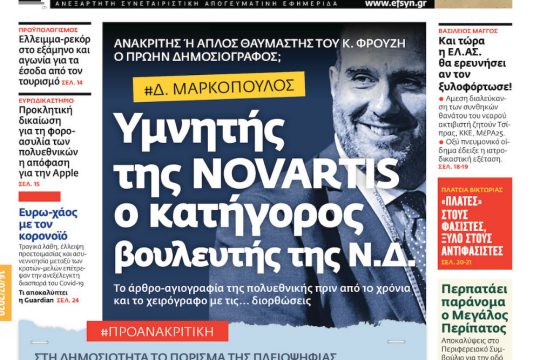 ΕΦΣΥΝ-2020-07-16