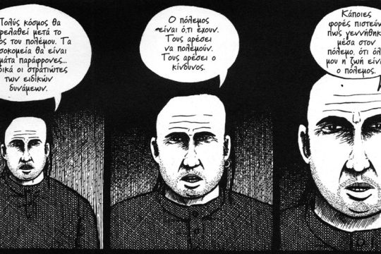 «Μετά ξανά βομβαρδισμός…»