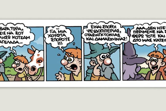 Scary tales 11.07.2020