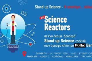 Οι Science Reactors επιστρέφουν και αυτό το δύσκολο καλοκαίρι!