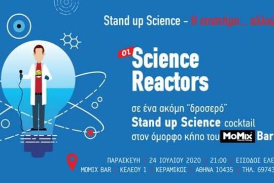 Οι Science Reactors επιστρέφουν και αυτό το δύσκολο καλοκαίρι!
