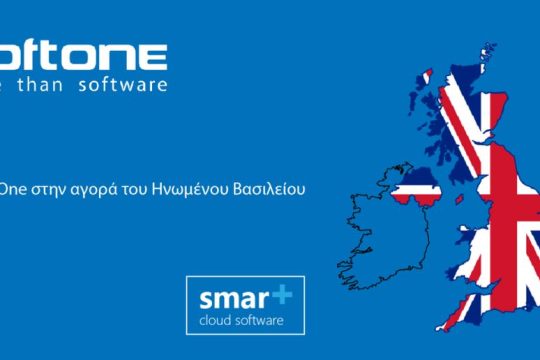 Είσοδος της SoftOne στην αγορά του Ηνωμένου Βασιλείου μέσω αντιπροσώπου