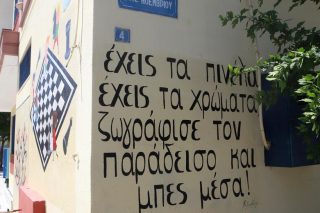 Η Τέχνη στα σχολειά μας