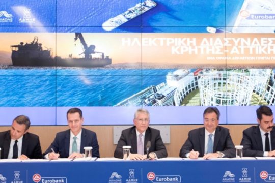Υπεγράφη η δανειακή σύμβαση χρηματοδότησης της ηλεκτρικής διασύνδεσης Κρήτης-Αττικής