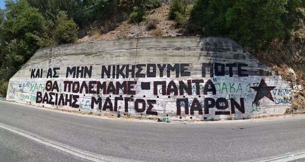 Πλήθος κόσμου στην κηδεία του Βασίλη Μάγγου
