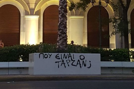 Ο Ταρζάν