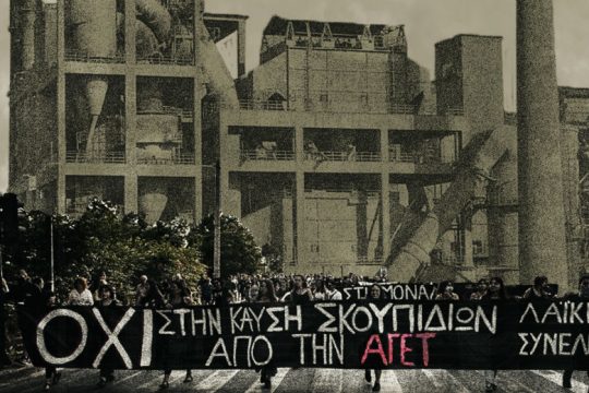 Νέα πορεία στον Βόλο κατά της καύσης σκουπιδιών