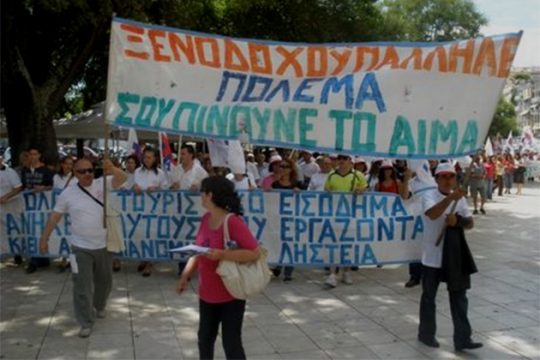 Ξενοδοχοϋπάλληλοι Ηρακλείου: «Σύγχρονοι δούλοι εν έτει 2020»