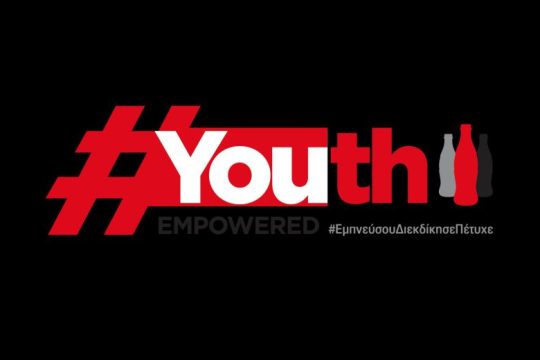 Youth Empowered: Η επόμενη μέρα για το πρόγραμμα απασχολησιμότητας είναι εδώ