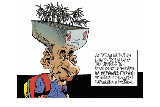 Σκίτσο της Εφ.Συν. (Π. Ζερβός 03.07.2020)