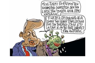 Σκίτσο της Εφ.Συν. (Π. Ζερβός 27.07.2020)
