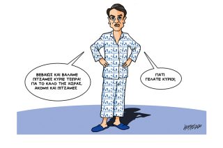 Σκίτσο της Εφ.Συν. (Κ. Γρηγοριάδης 27.08.2020)