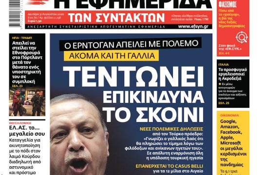 ΕΦΣΥΝ-2020-08-31