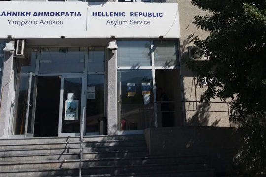 Απροστάτευτη η υπηρεσία Ασύλου Πειραιά σε πιθανό κρούσμα κορονοϊού