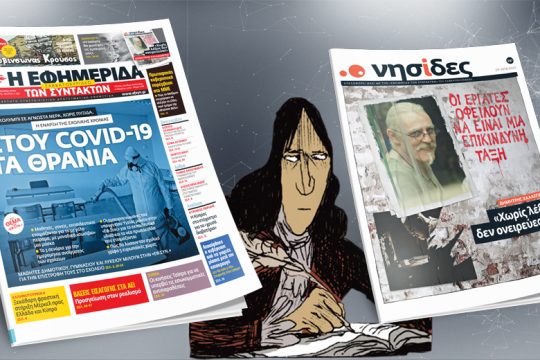 Κολύμπι σε άγνωστα νερά, χωρίς πυξίδα, η έναρξη της σχολικής χρονιάς