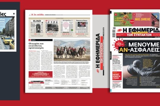 Κορονοϊός: Από το «succes story», στο μεταίχμιο μιας νέας έξαρσης