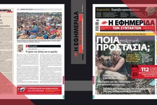Το επιτελικό κράτος «βούλιαξε» στην Εύβοια