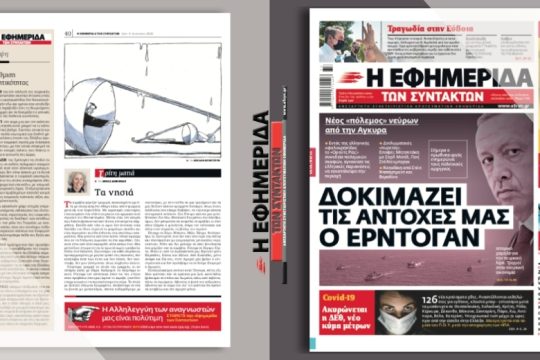 Nέος πόλεμος νεύρων από την Άγκυρα