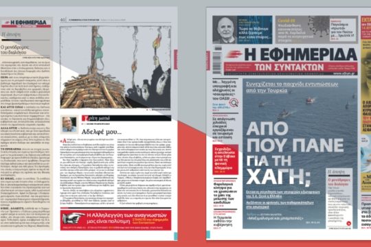 Συνεχίζεται το παιχνίδι των εντυπώσεων από την Τουρκία