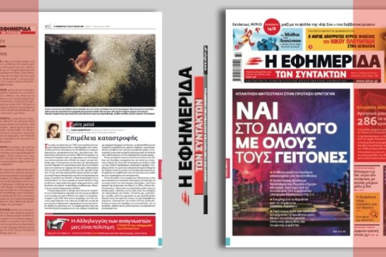 Απάντηση Μητσοτάκη στην πρόταση Ερντογάν