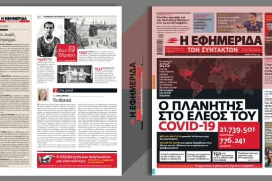 Παγκόσμιο SOS για την ανεξέλεγκτη αύξηση κρουσμάτων και θανάτων
