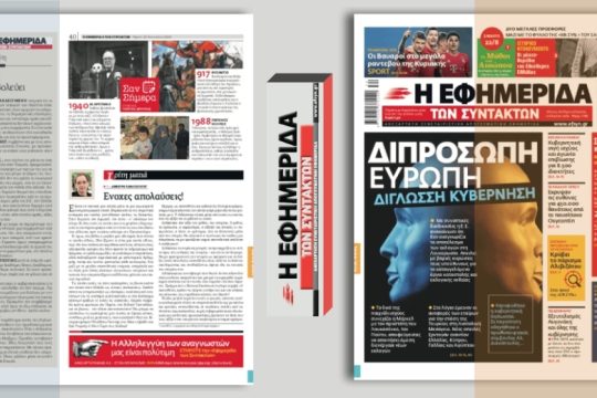 Διπρόσωπη Ευρώπη – Δίγλωσση κυβέρνηση