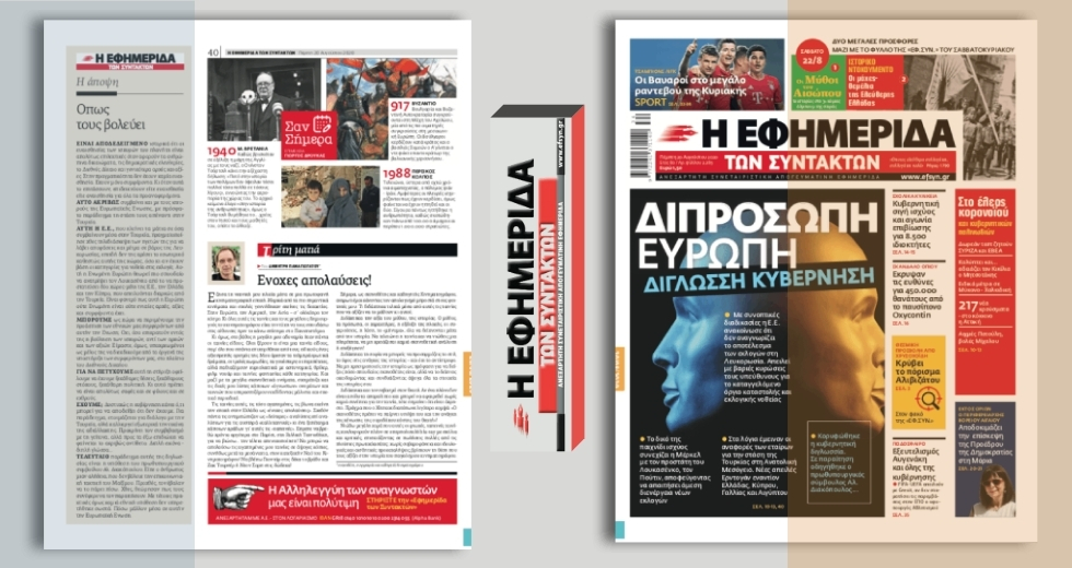 Διπρόσωπη Ευρώπη – Δίγλωσση κυβέρνηση